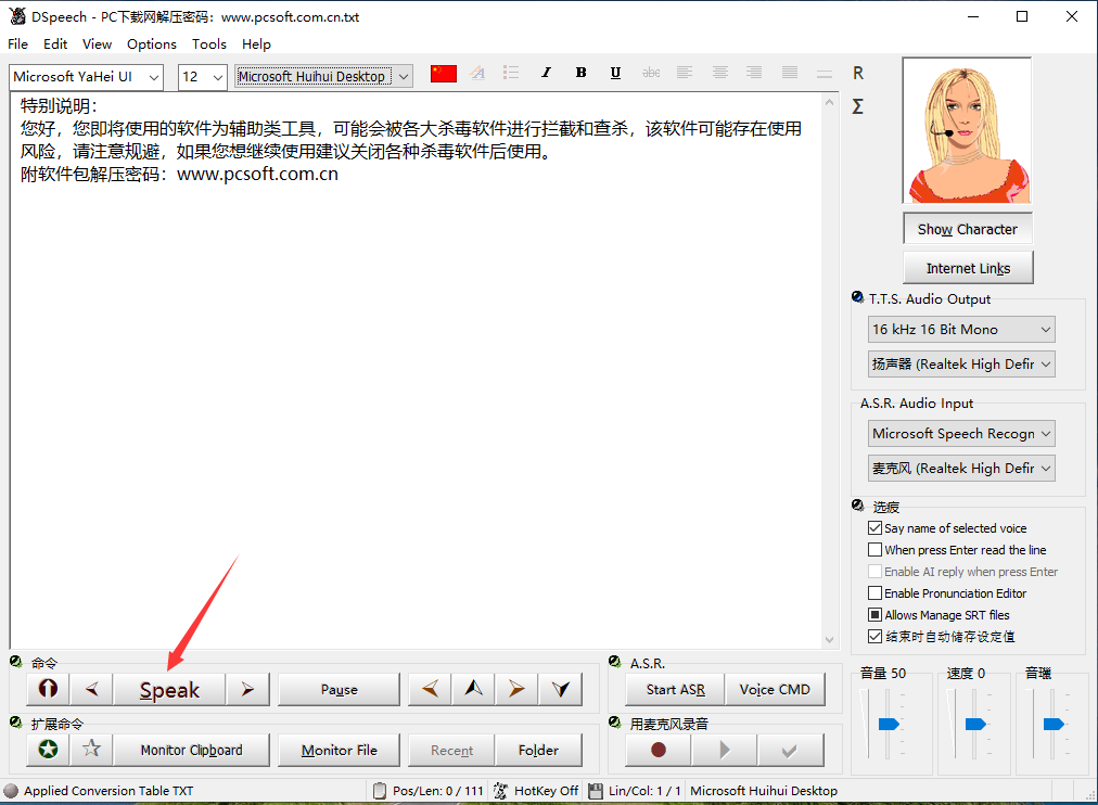 DSpeech官方版