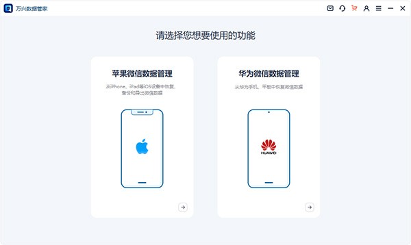 万兴数据管家旧版本