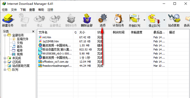 IDM下载器如何取消浮动条