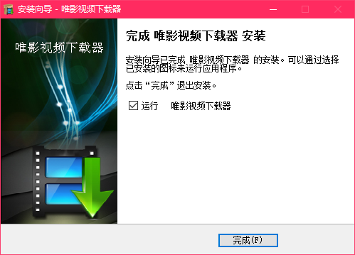 唯影视频下载器最新版