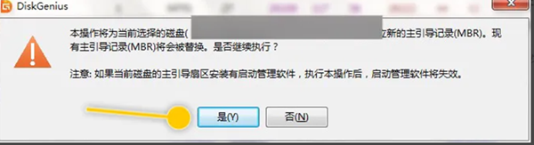 DiskGenius怎么为磁盘重建新的主引导记录