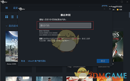 育碧游戏平台电脑版