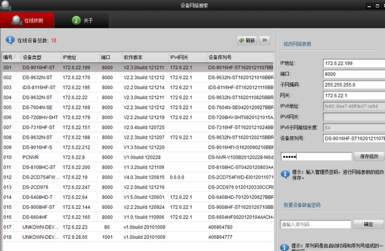 SADPTool旧版本