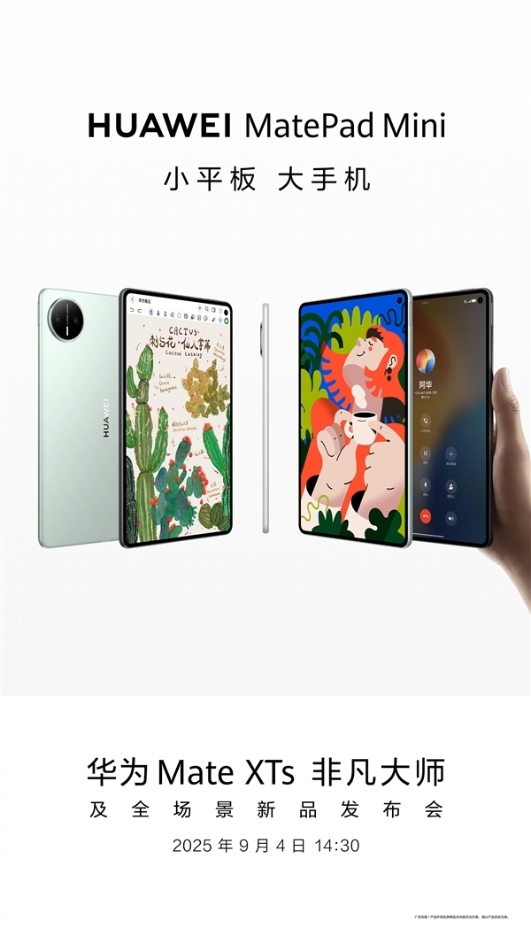 ΪƽһMatePad miniշ