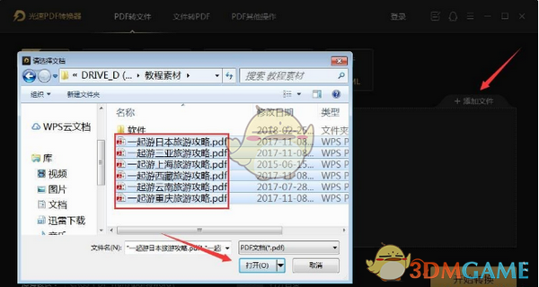 光速PDF转换器老旧版本