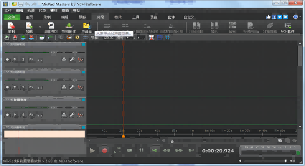 MixPad最新版