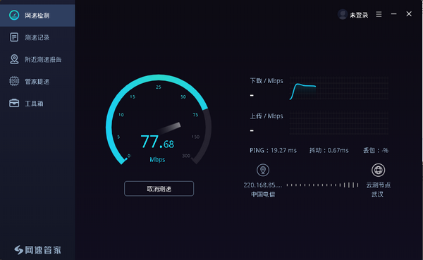 网速管家极速版