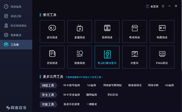 网速管家极速版
