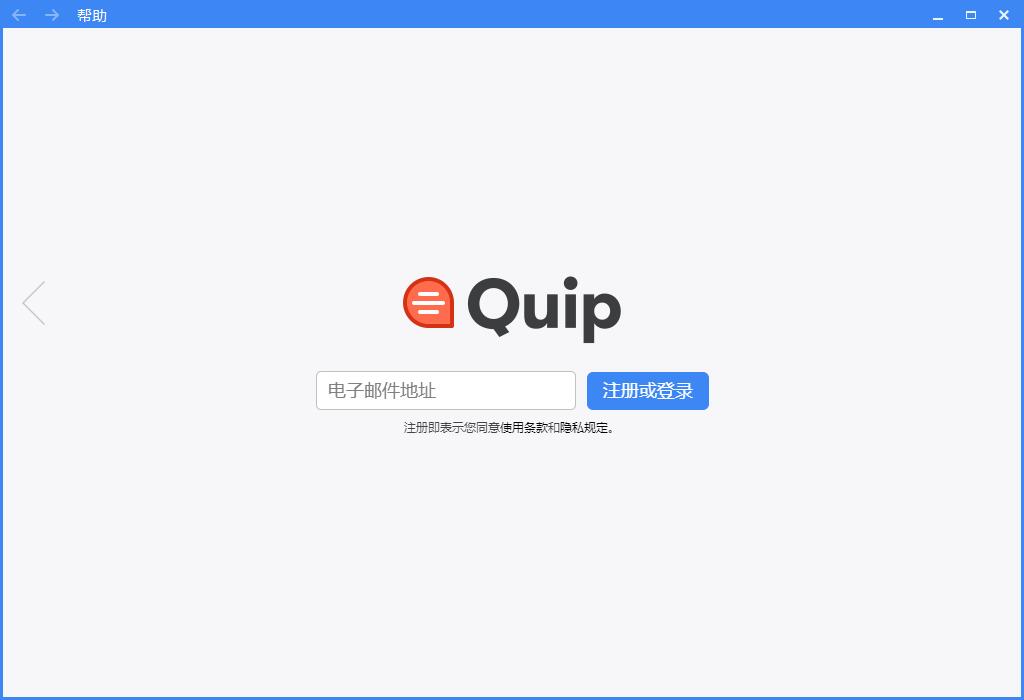 Quip电脑版