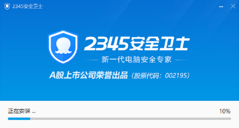 2345安全卫士免费版