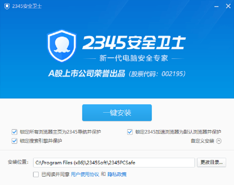 2345安全卫士免费版