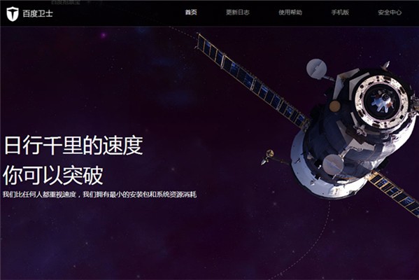 百度卫士网页版