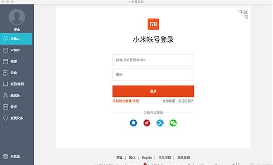 小米云服务官网版