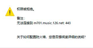 IDM下载器显示没有权限下载此文件怎么办