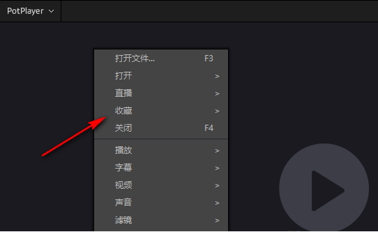 PotPlayer怎么将收藏夹文件添加到播放列表