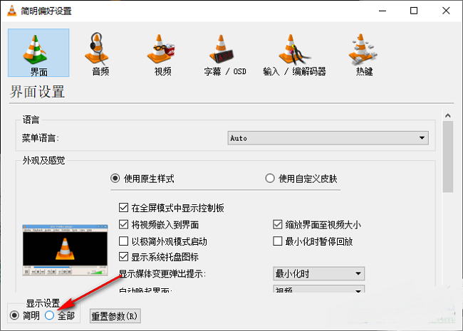 VLC播放器如何设置访问输出模块为FTP