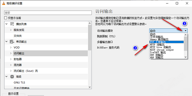 VLC播放器如何设置访问输出模块为FTP
