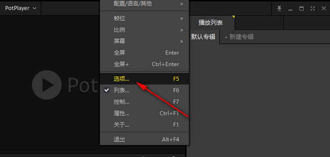 PotPlayer播放EAC3编码音频没有声音怎么办