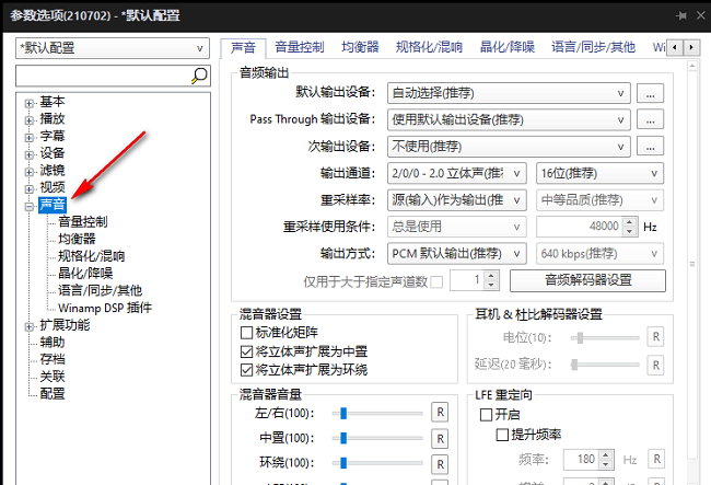 PotPlayer播放EAC3编码音频没有声音怎么办