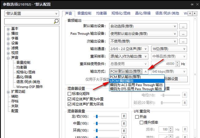 PotPlayer播放EAC3编码音频没有声音怎么办