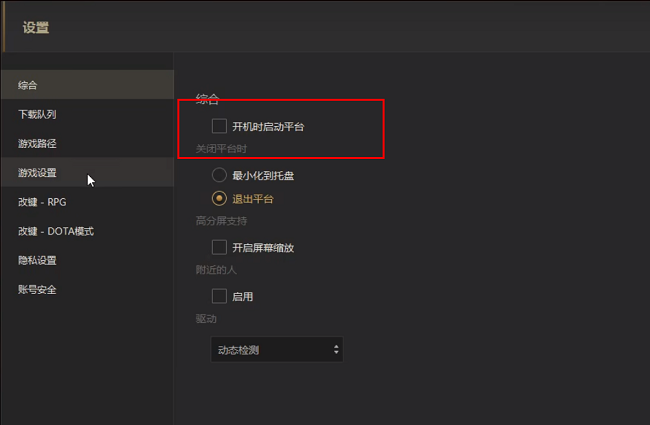 up对战平台如何设置开机时启动平台