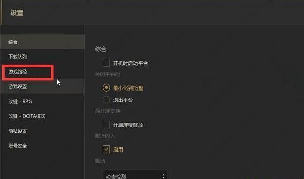 up对战平台怎么设置游戏路径