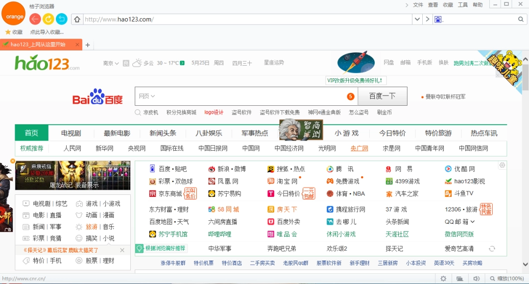 桔子浏览器官方正版