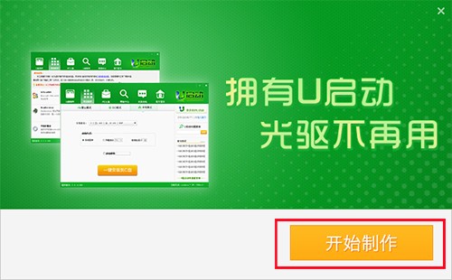 U启动电脑版
