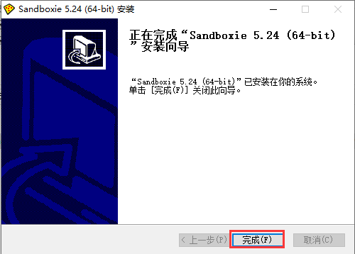 Sandboxie汉化版