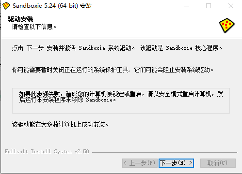Sandboxie汉化版