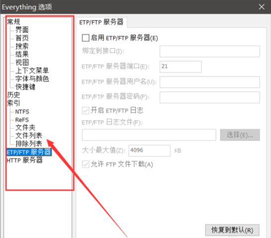 Everything汉化版