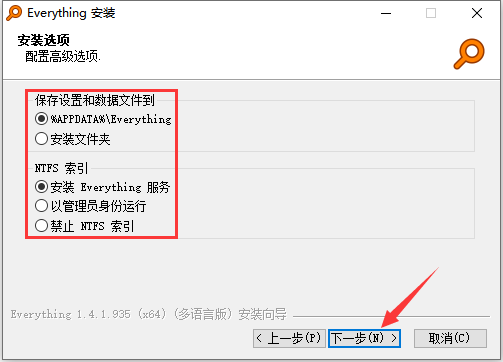 Everything汉化版