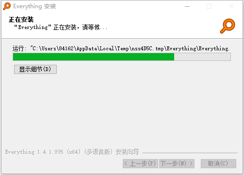 Everything汉化版