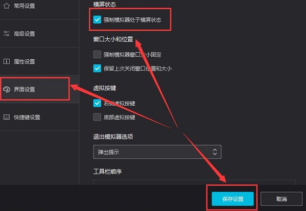 夜神模拟器怎么设置横屏竖屏
