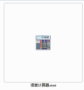 仿真语音计算器最新版