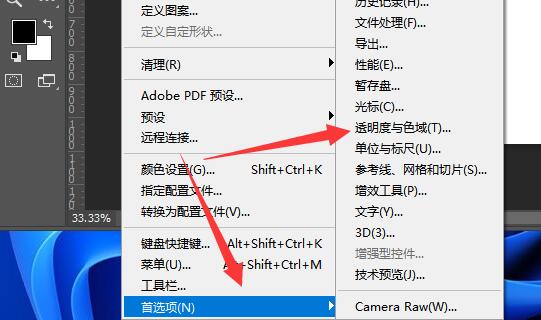 PS怎么去掉格子背景
