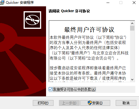 Quicker电脑版