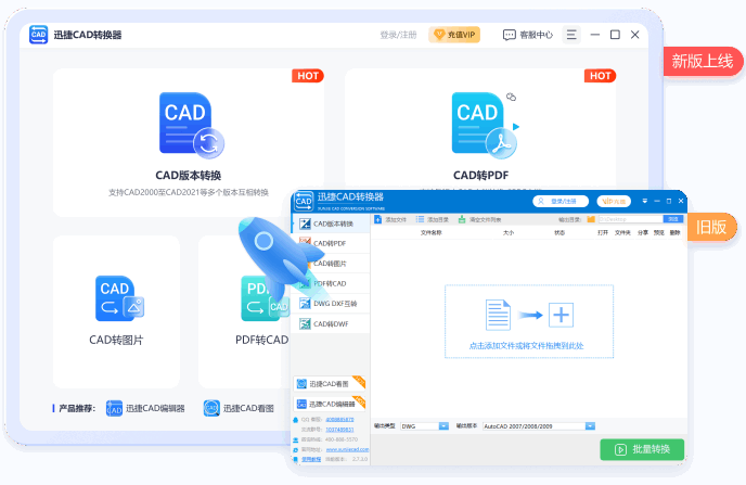 迅捷CAD转换器在线版