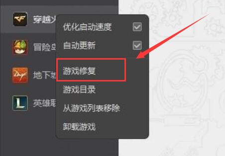 WeGame怎么修复游戏
