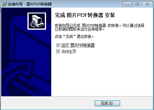 图片PDF转换器在线版