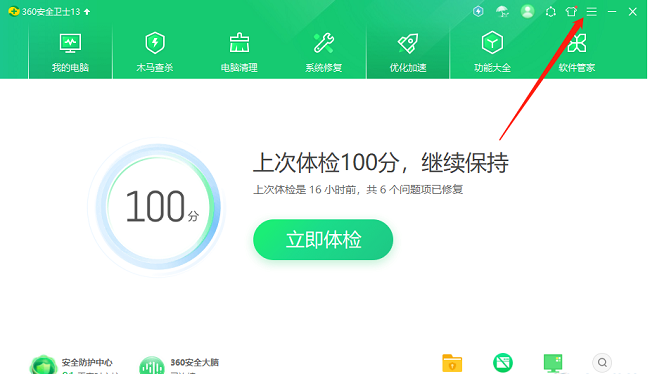 360安全卫士如何关闭精选弹窗