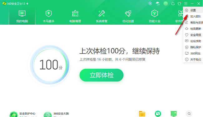 360安全卫士如何关闭精选弹窗