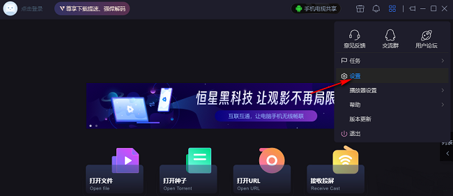 恒星播放器如何关闭所有提示消息