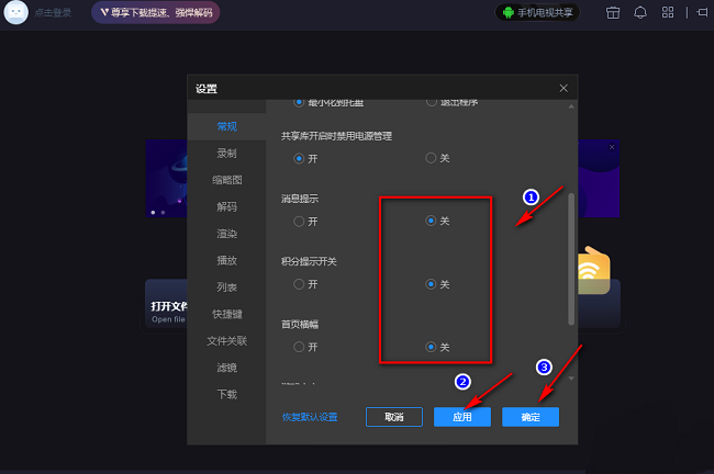 恒星播放器如何关闭所有提示消息