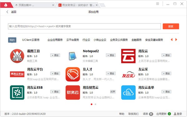 UClient官网版