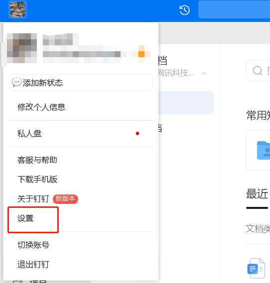 钉钉怎么设置始终在浏览器中打开文档