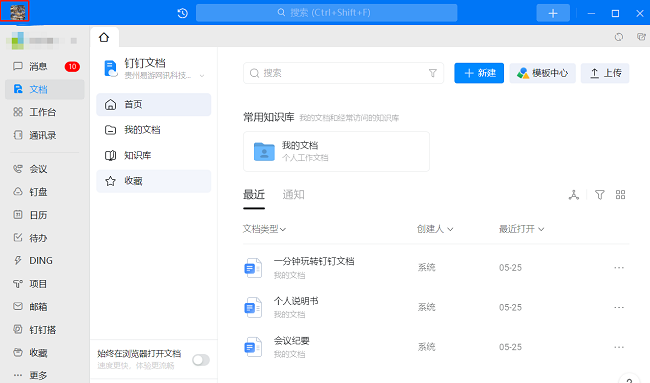 钉钉电脑版怎么更改文件保存路径