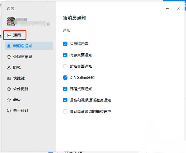 钉钉电脑版怎么更改文件保存路径