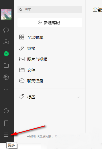 微信电脑版如何设置打开微信快捷键