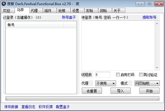 夜祭贴吧工具箱电脑版